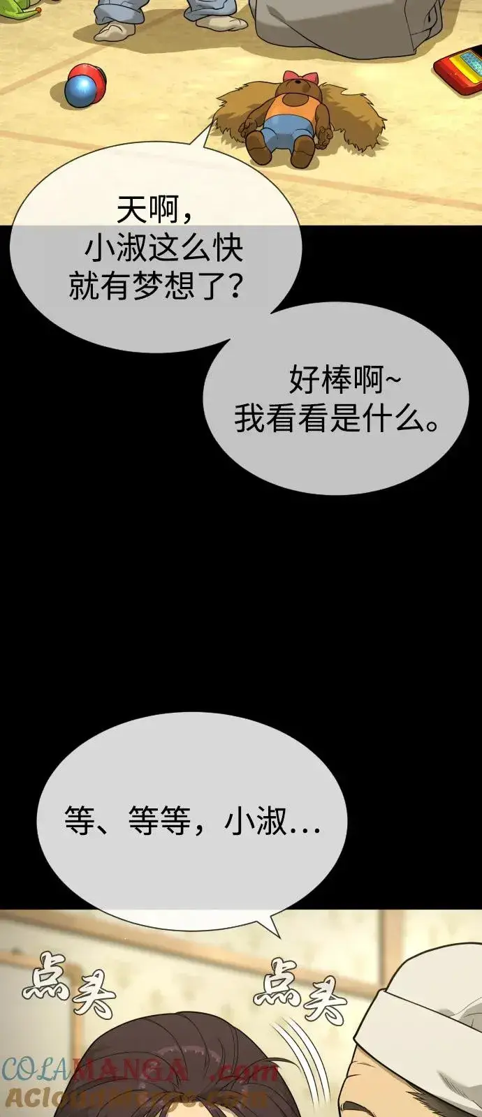 漫画《杀手巴德罗》[第83话] 尤达·以斯加略第13张图