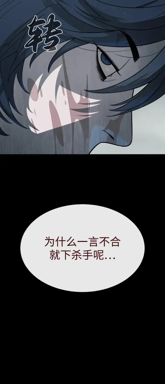 漫画《杀手巴德罗》[第83话] 尤达·以斯加略第130张图