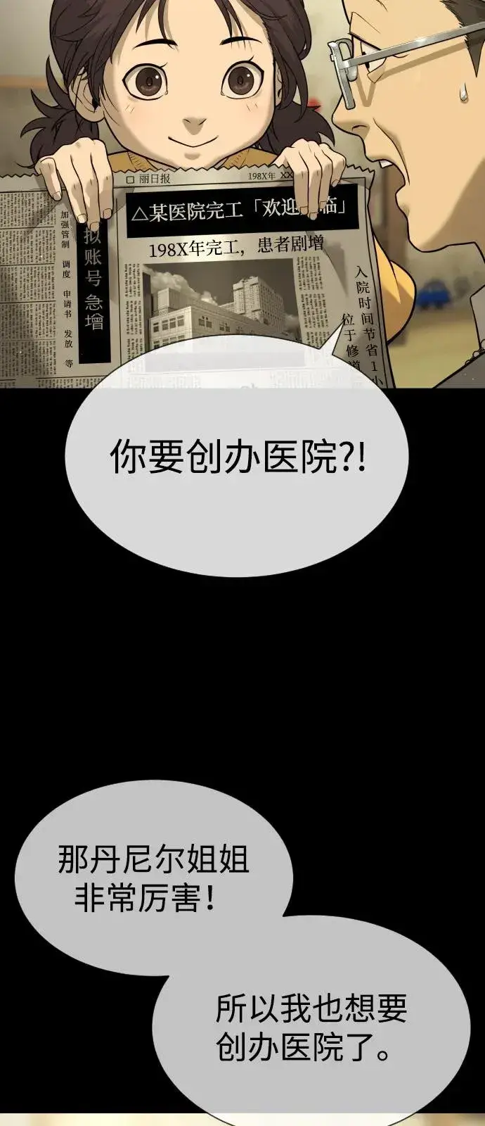 漫画《杀手巴德罗》[第83话] 尤达·以斯加略第14张图