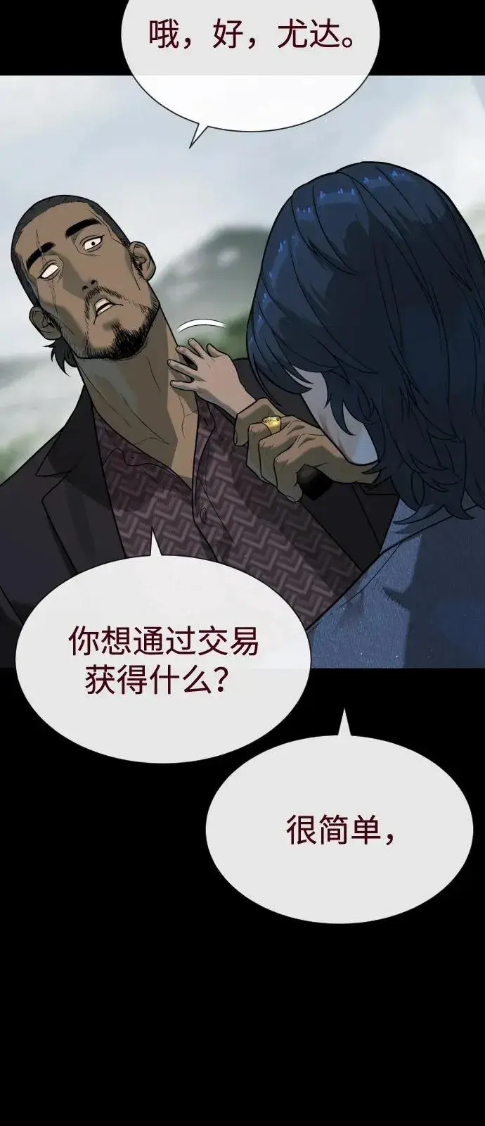 漫画《杀手巴德罗》[第83话] 尤达·以斯加略第140张图