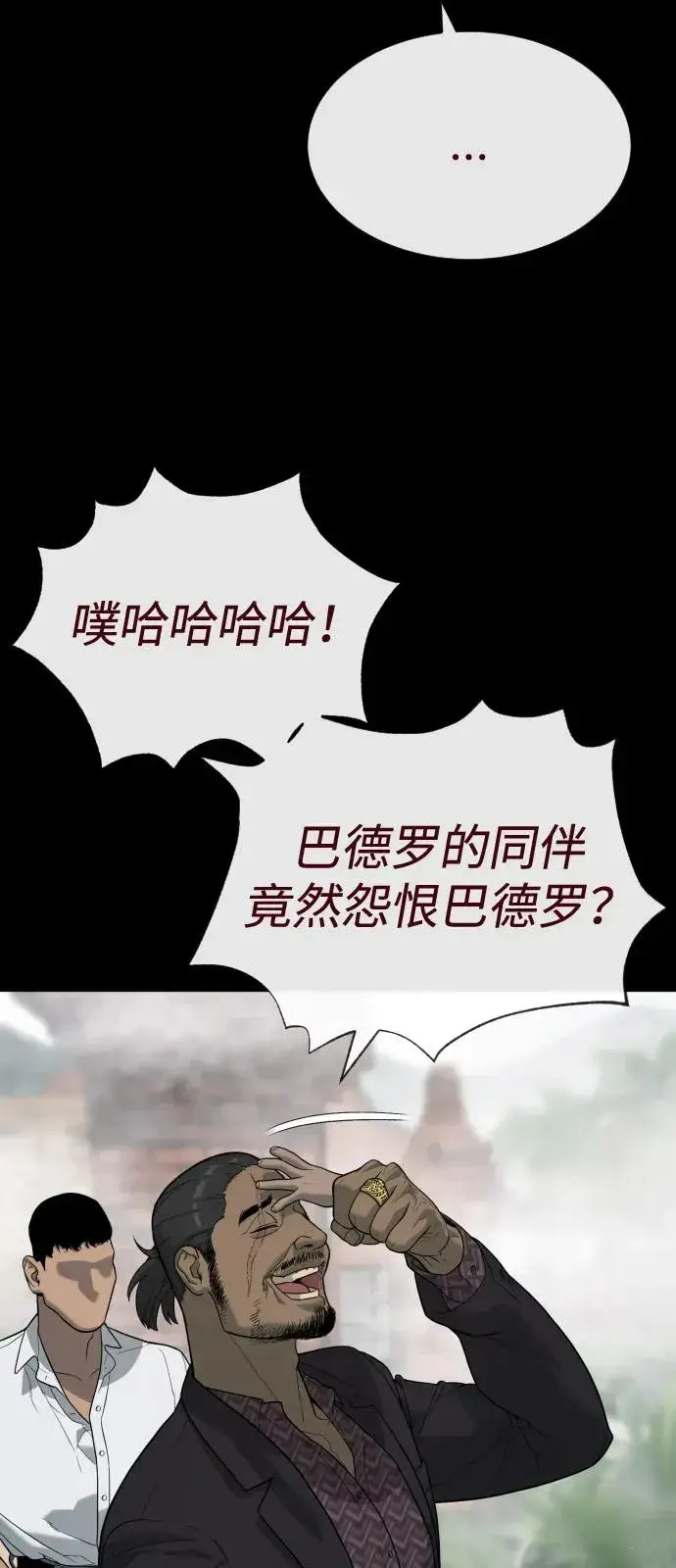 漫画《杀手巴德罗》[第83话] 尤达·以斯加略第143张图