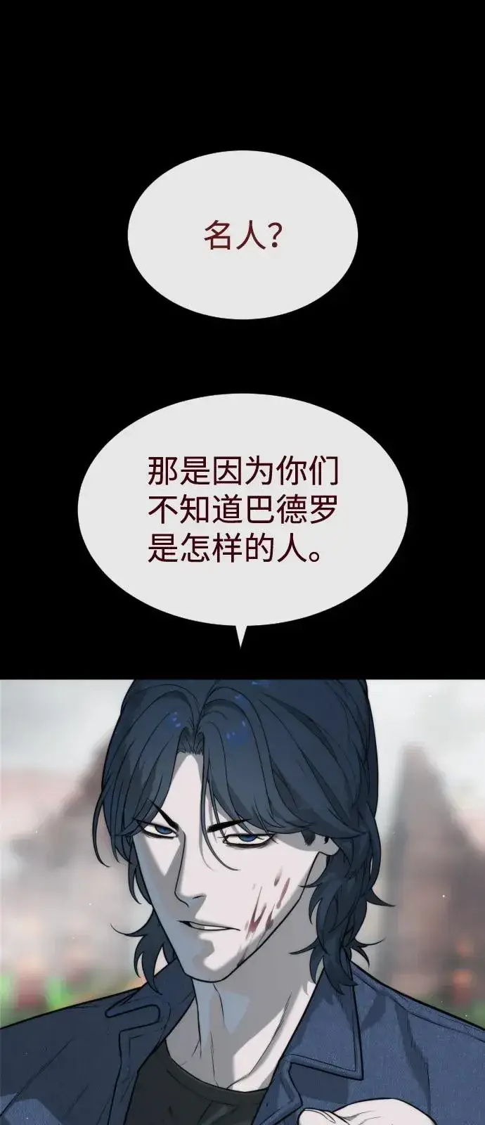 漫画《杀手巴德罗》[第83话] 尤达·以斯加略第147张图