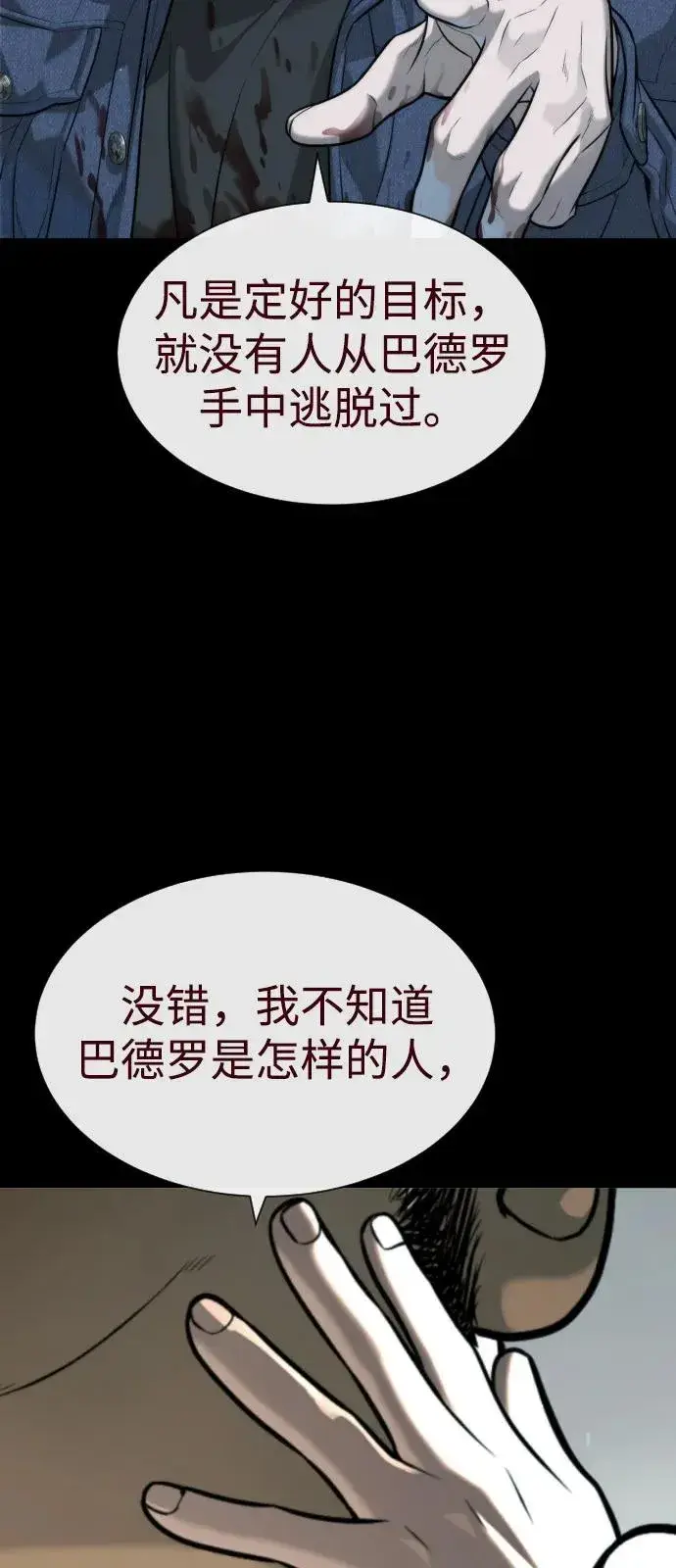 漫画《杀手巴德罗》[第83话] 尤达·以斯加略第148张图