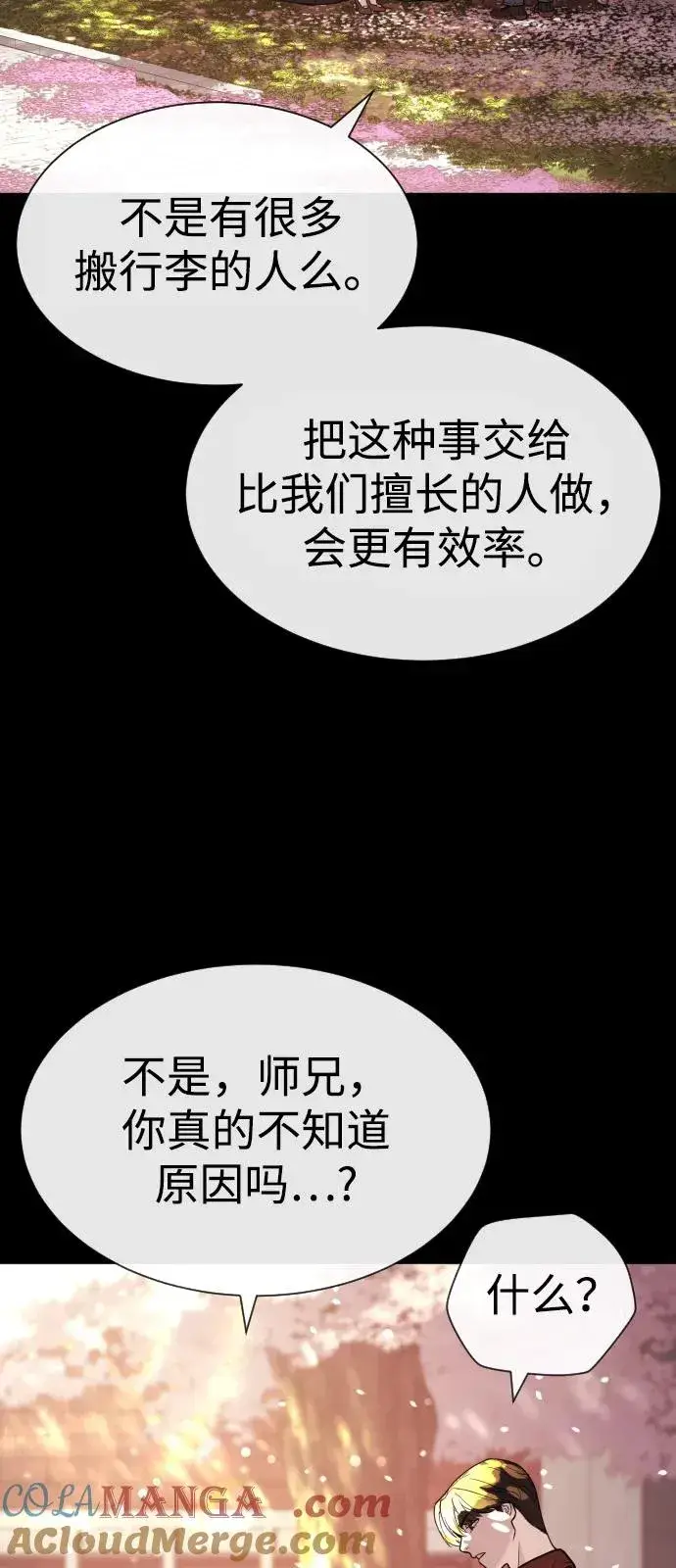 漫画《杀手巴德罗》[第83话] 尤达·以斯加略第33张图
