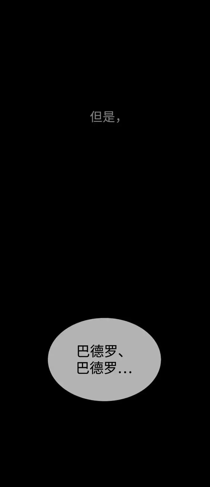 漫画《杀手巴德罗》[第83话] 尤达·以斯加略第58张图