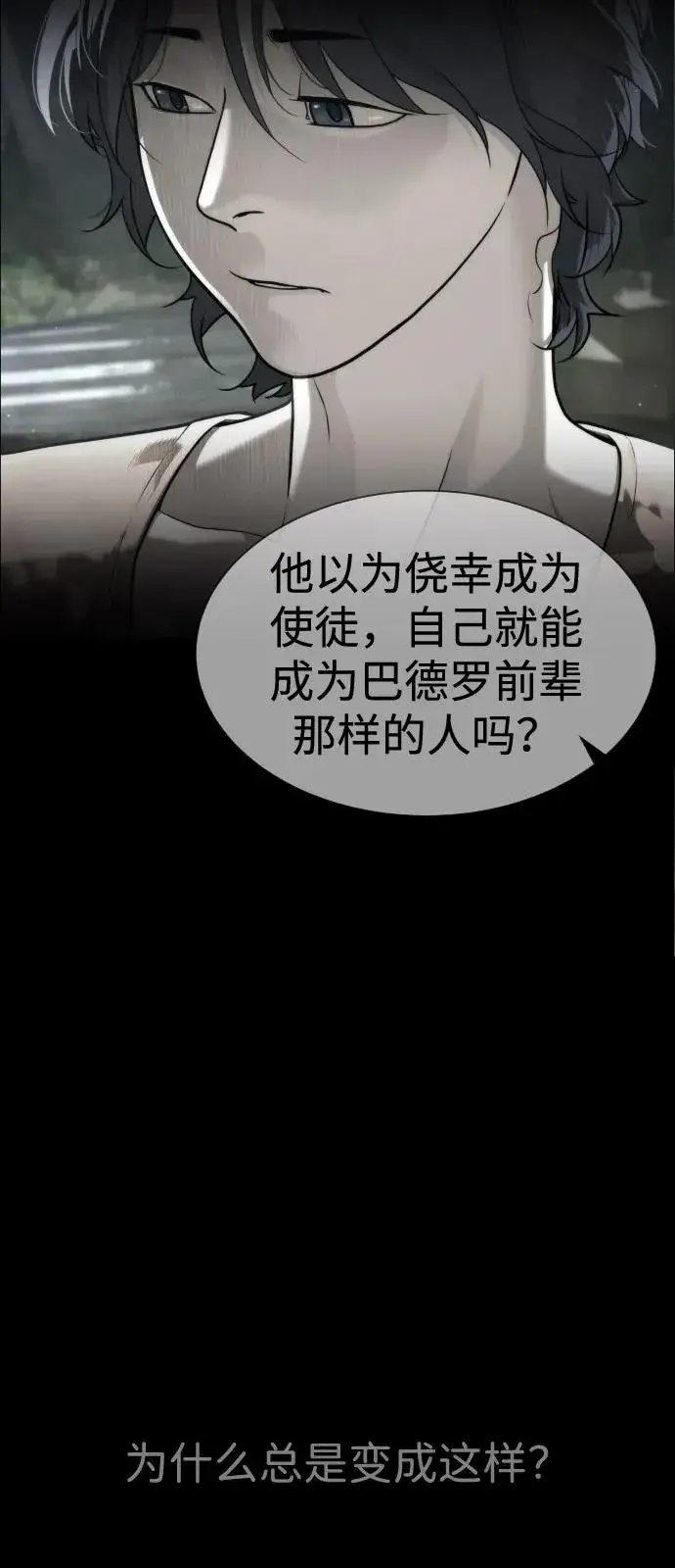 漫画《杀手巴德罗》[第83话] 尤达·以斯加略第60张图