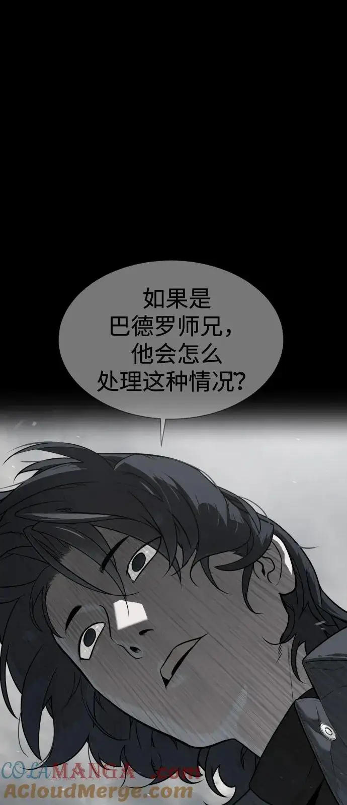 漫画《杀手巴德罗》[第83话] 尤达·以斯加略第61张图