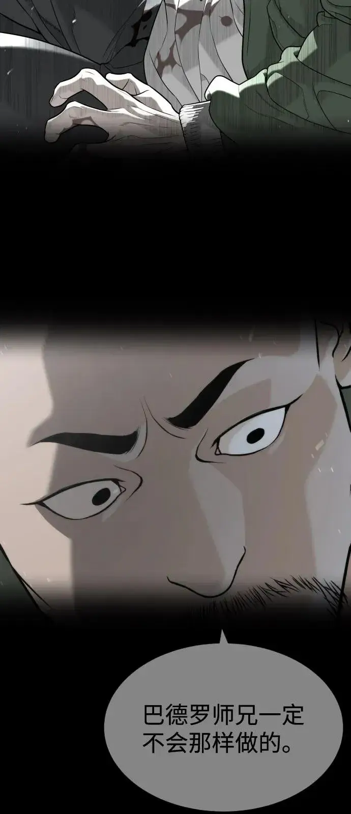 漫画《杀手巴德罗》[第83话] 尤达·以斯加略第63张图