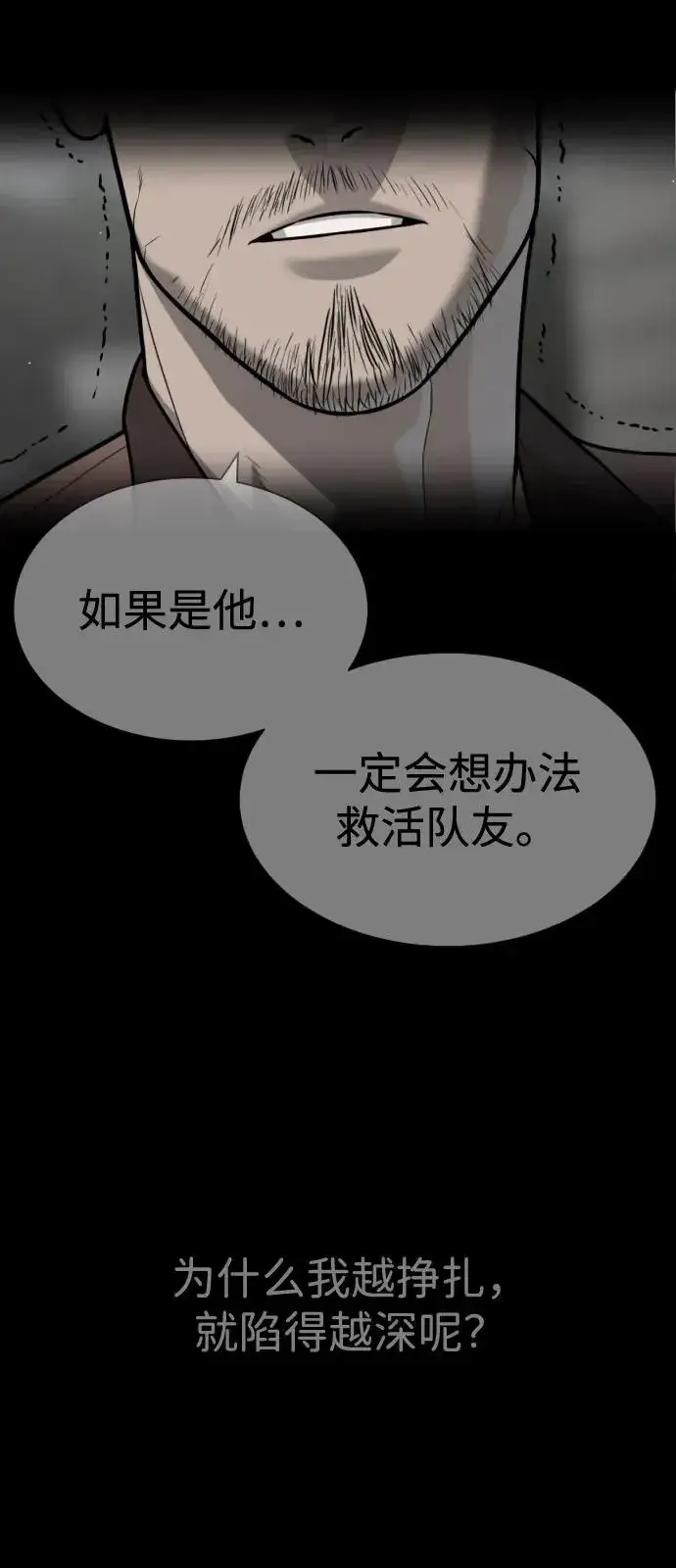漫画《杀手巴德罗》[第83话] 尤达·以斯加略第64张图