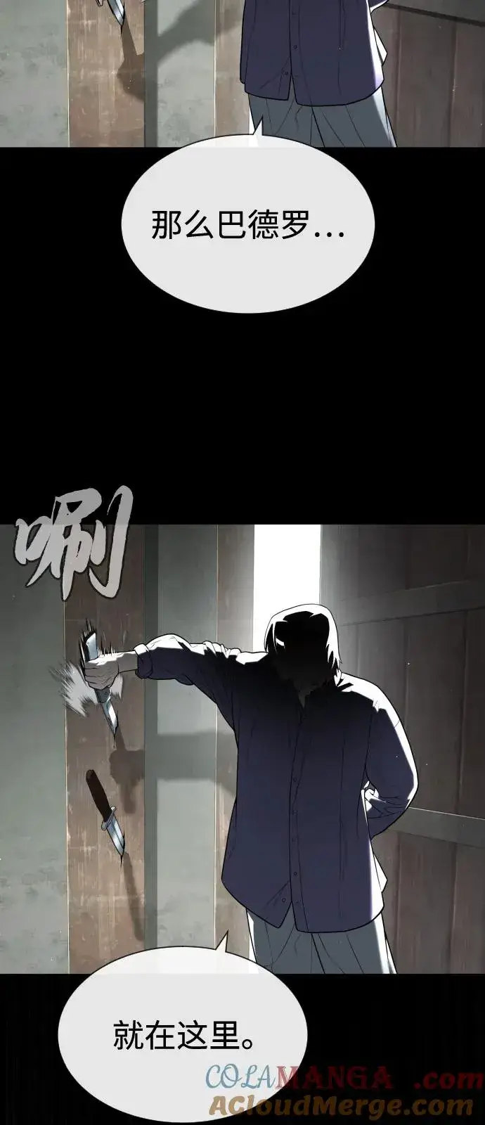 漫画《杀手巴德罗》[第83话] 尤达·以斯加略第81张图