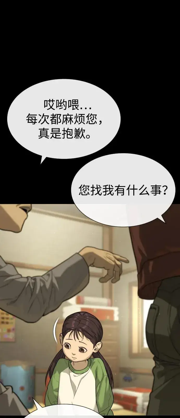 漫画《杀手巴德罗》[第84话] 巴德罗VS犯罪国第10张图