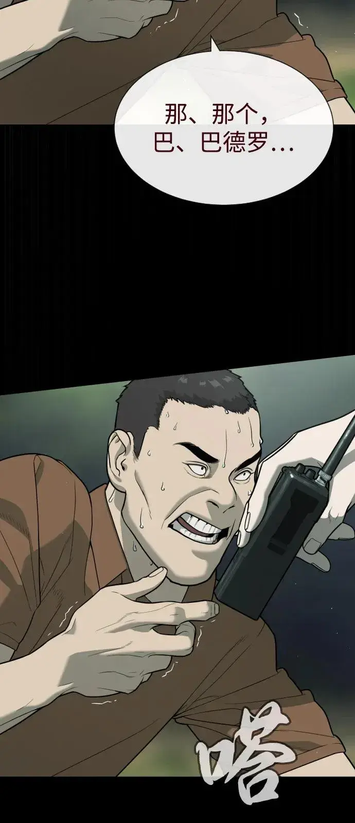漫画《杀手巴德罗》[第84话] 巴德罗VS犯罪国第103张图