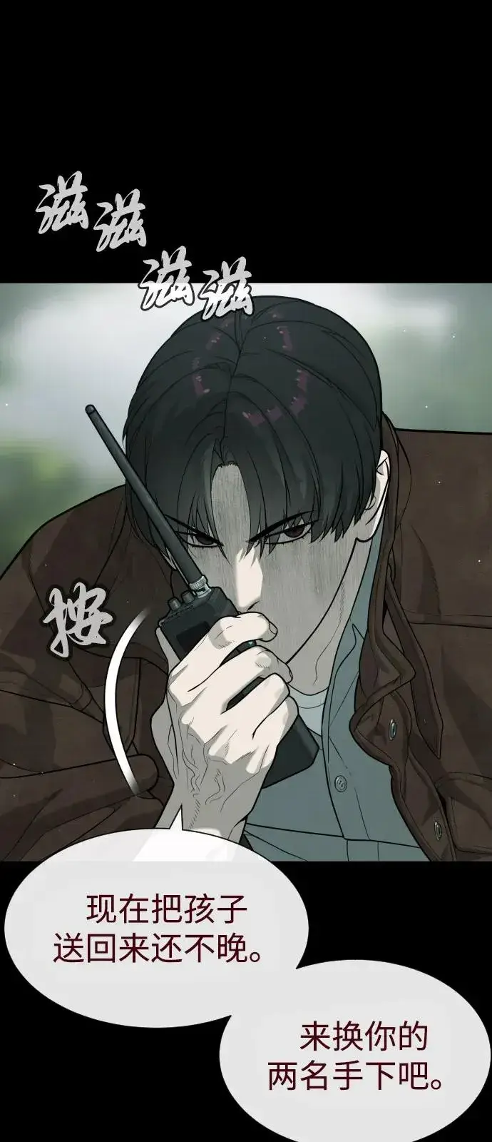 漫画《杀手巴德罗》[第84话] 巴德罗VS犯罪国第104张图