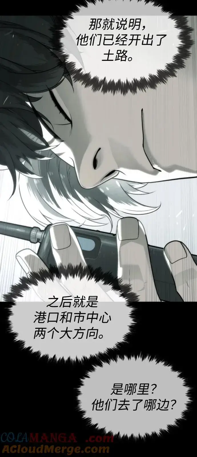 漫画《杀手巴德罗》[第84话] 巴德罗VS犯罪国第109张图