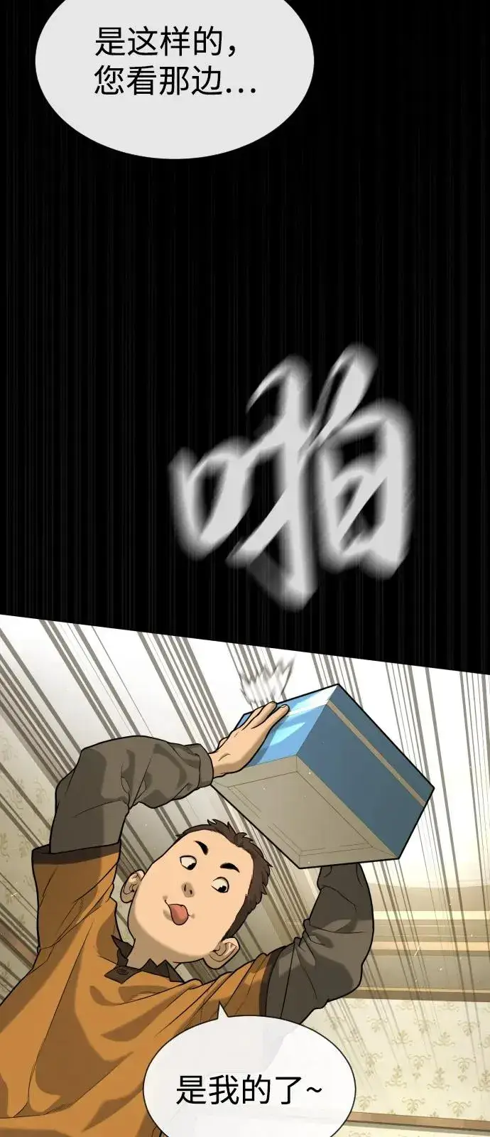 漫画《杀手巴德罗》[第84话] 巴德罗VS犯罪国第11张图