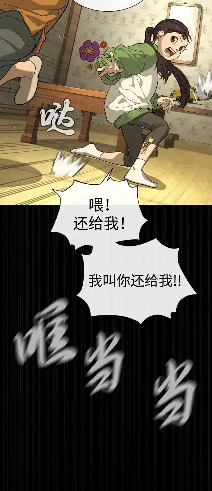 漫画《杀手巴德罗》[第84话] 巴德罗VS犯罪国第12张图