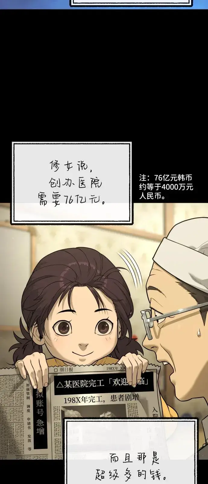 漫画《杀手巴德罗》[第84话] 巴德罗VS犯罪国第134张图