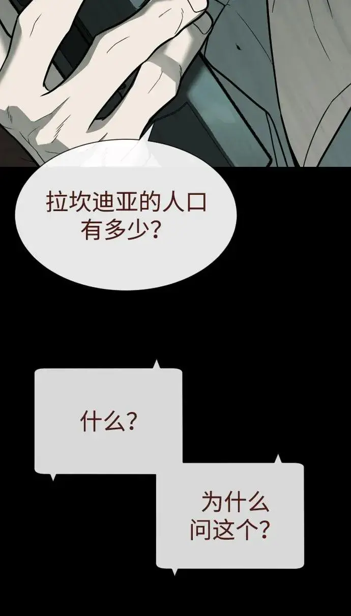 漫画《杀手巴德罗》[第84话] 巴德罗VS犯罪国第150张图