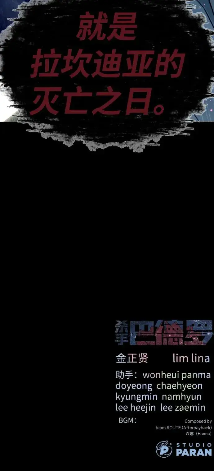 漫画《杀手巴德罗》[第84话] 巴德罗VS犯罪国第156张图