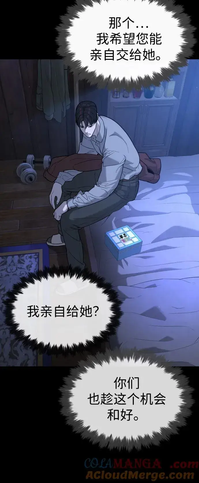 漫画《杀手巴德罗》[第84话] 巴德罗VS犯罪国第33张图