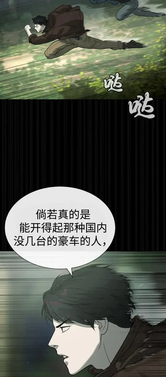 漫画《杀手巴德罗》[第84话] 巴德罗VS犯罪国第52张图