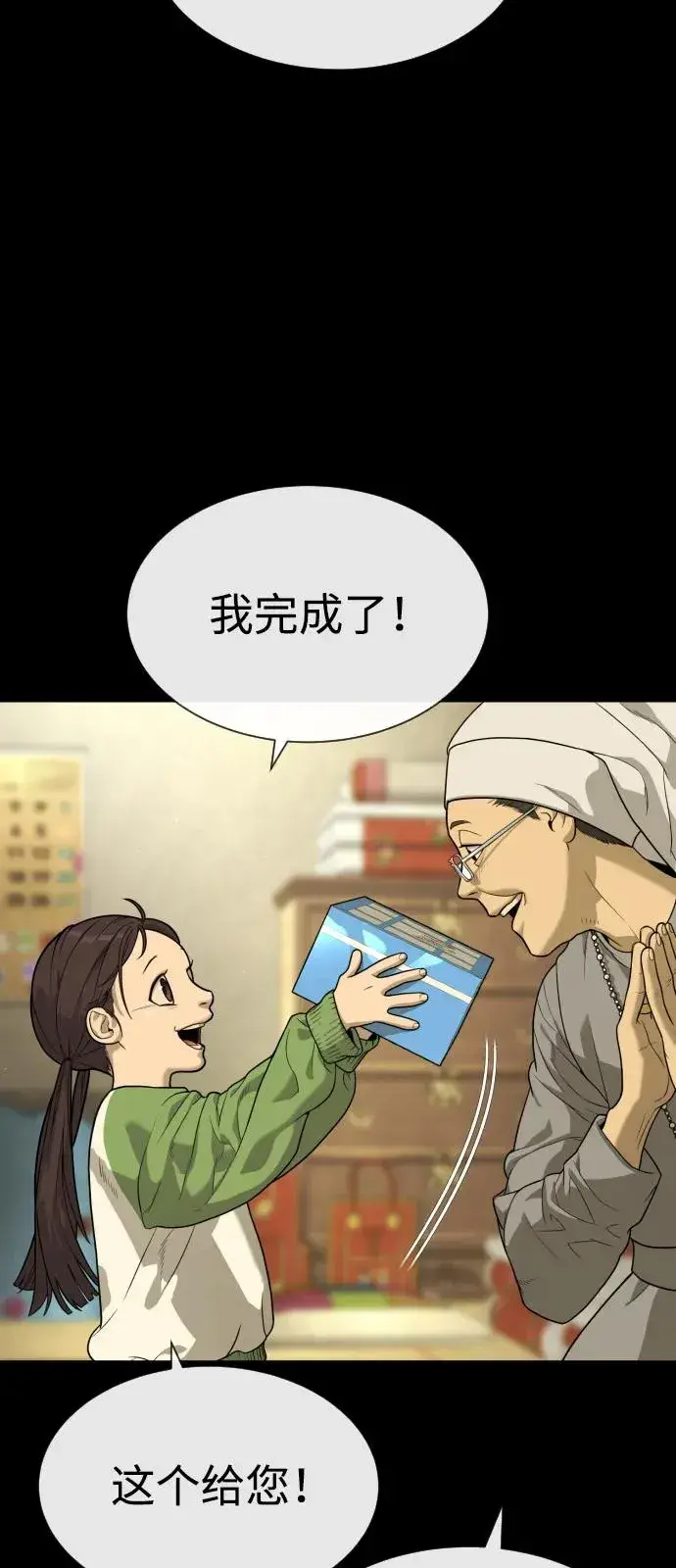 漫画《杀手巴德罗》[第84话] 巴德罗VS犯罪国第7张图