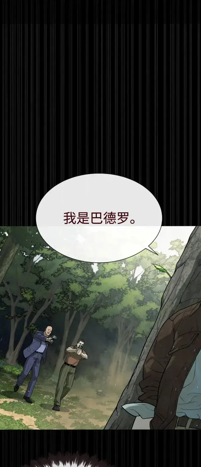 漫画《杀手巴德罗》[第84话] 巴德罗VS犯罪国第79张图