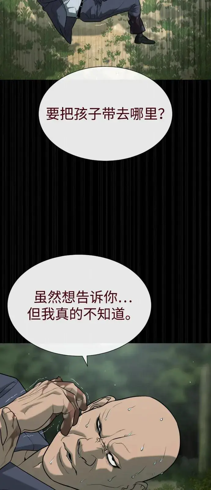 漫画《杀手巴德罗》[第84话] 巴德罗VS犯罪国第99张图