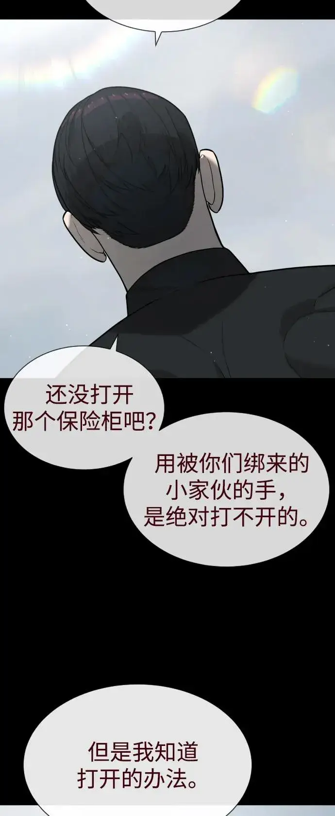 漫画《杀手巴德罗》[第85话] 钥匙第102张图