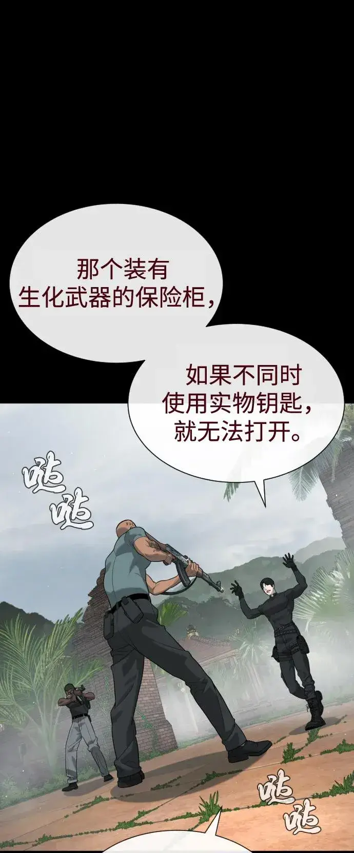 漫画《杀手巴德罗》[第85话] 钥匙第107张图