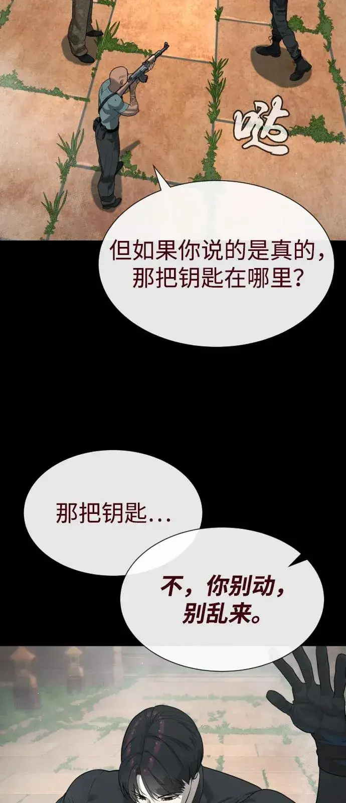 漫画《杀手巴德罗》[第85话] 钥匙第110张图