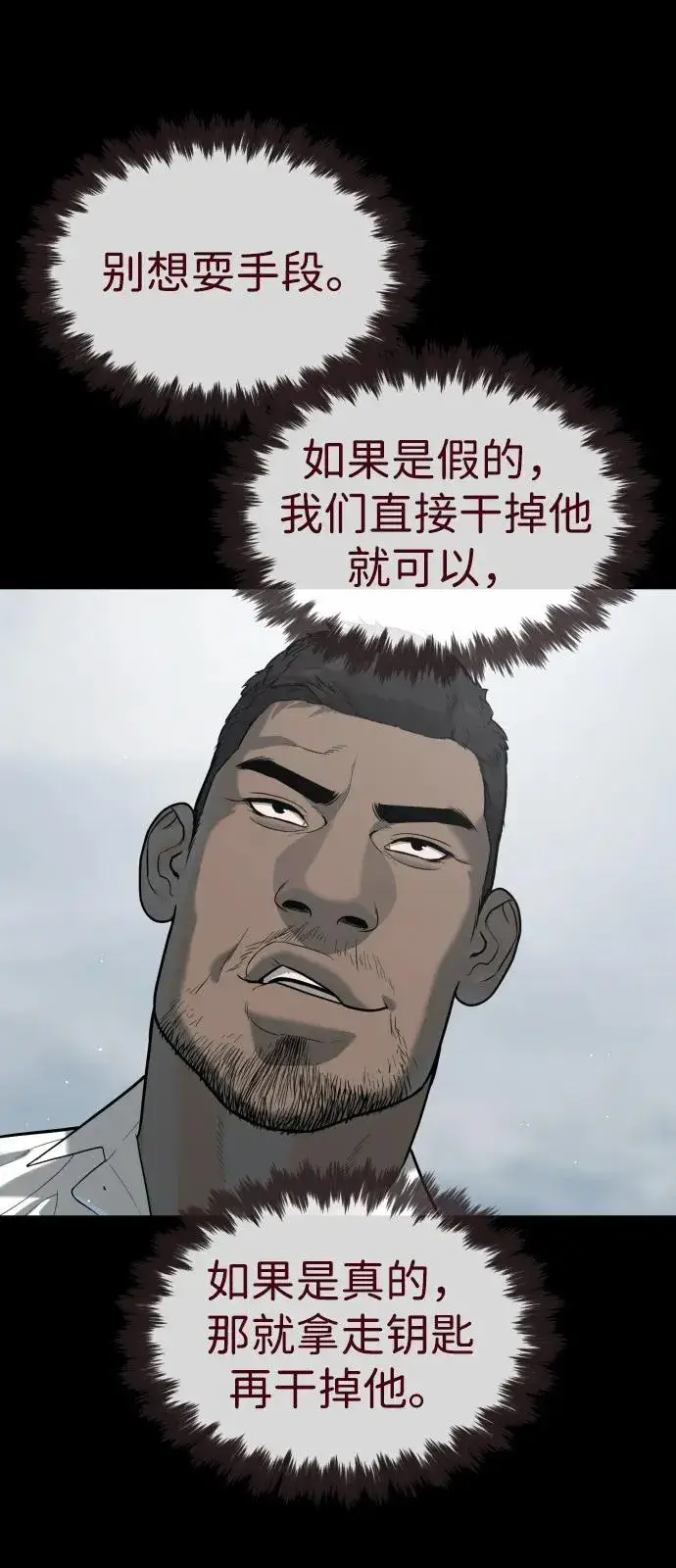 漫画《杀手巴德罗》[第85话] 钥匙第115张图