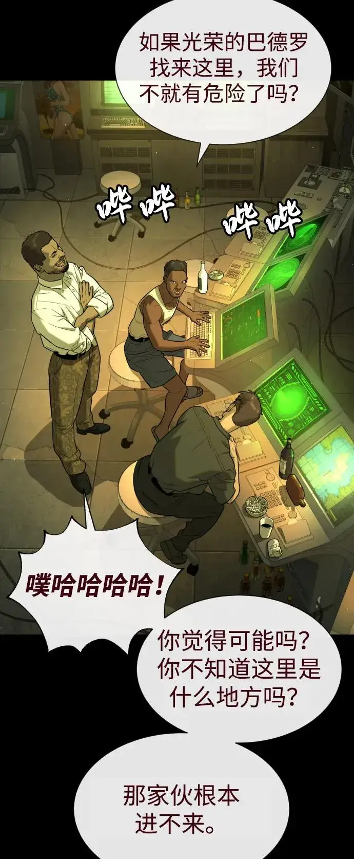 漫画《杀手巴德罗》[第85话] 钥匙第14张图
