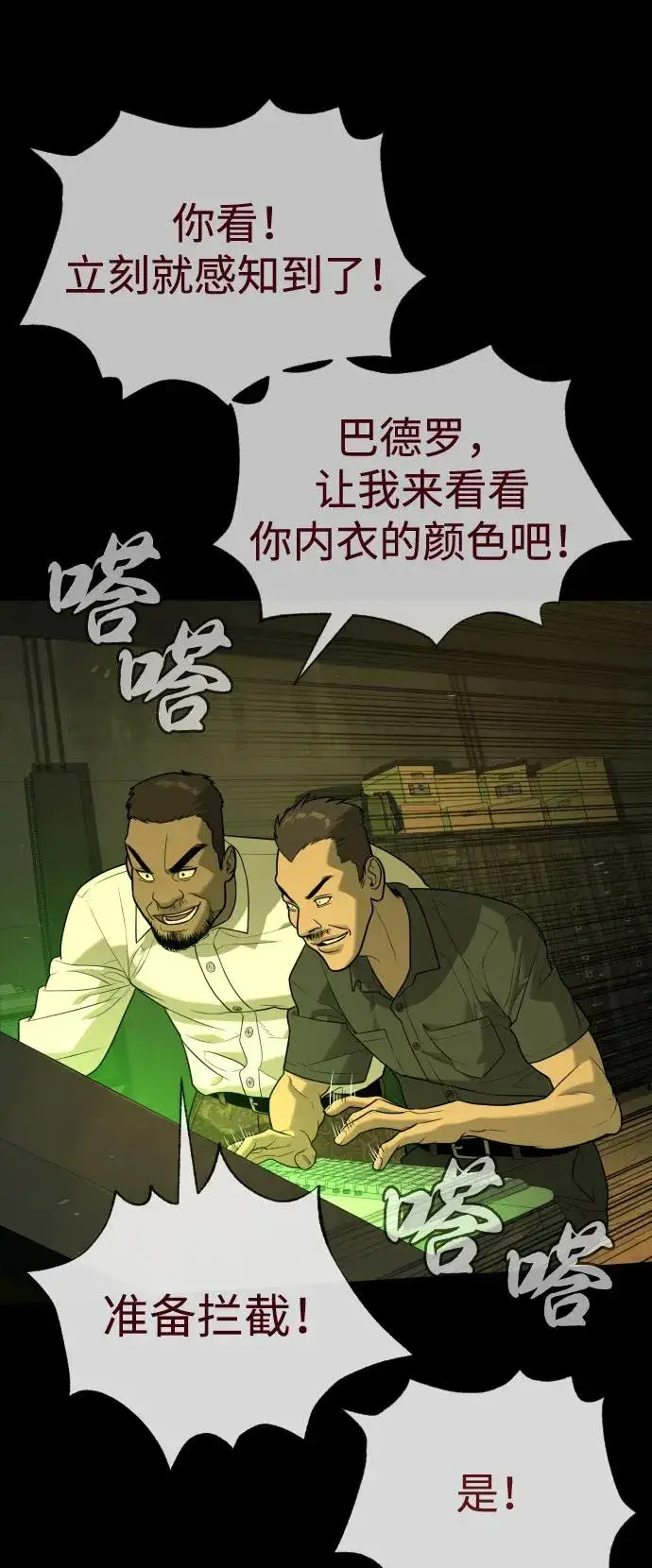 漫画《杀手巴德罗》[第85话] 钥匙第19张图