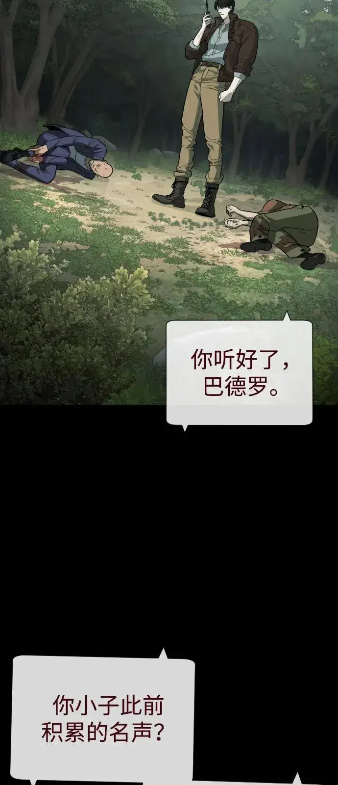 漫画《杀手巴德罗》[第85话] 钥匙第3张图