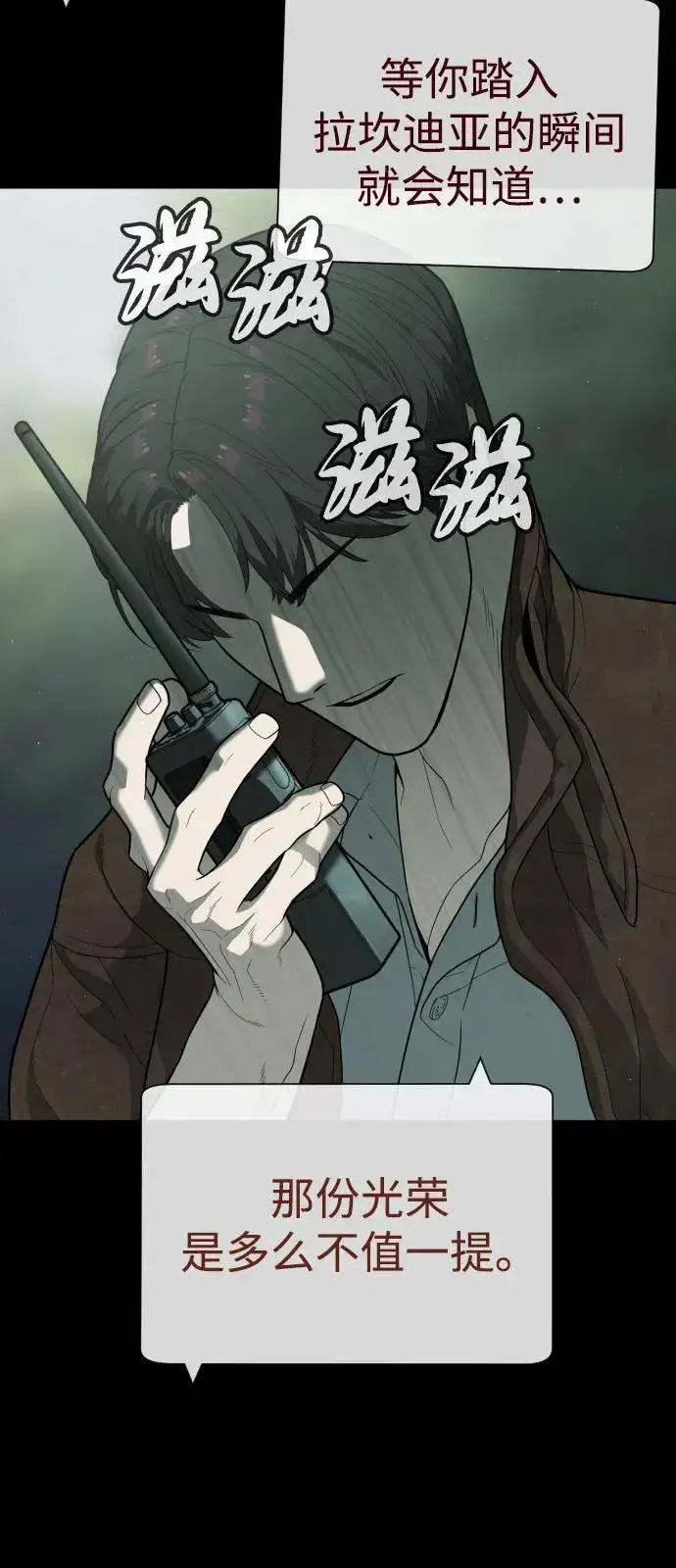 漫画《杀手巴德罗》[第85话] 钥匙第4张图