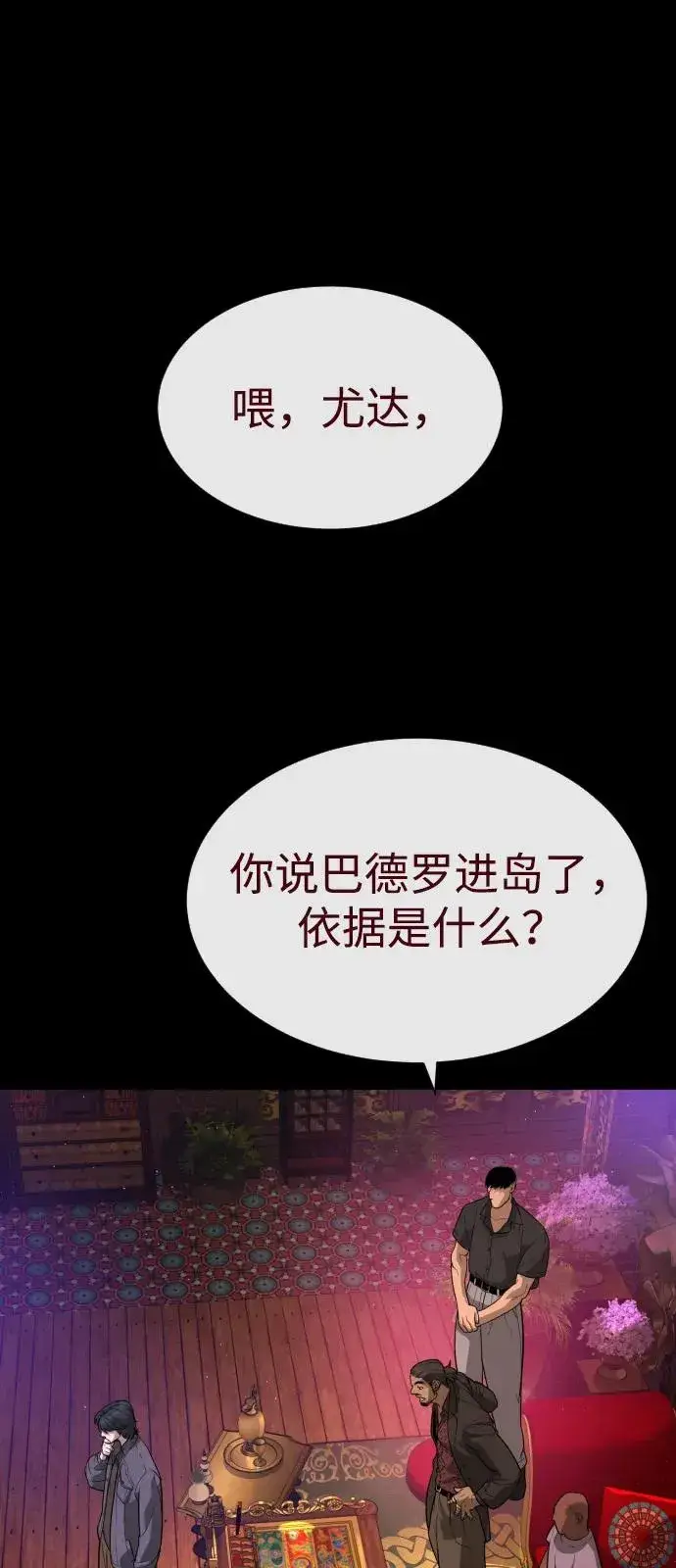 漫画《杀手巴德罗》[第85话] 钥匙第47张图