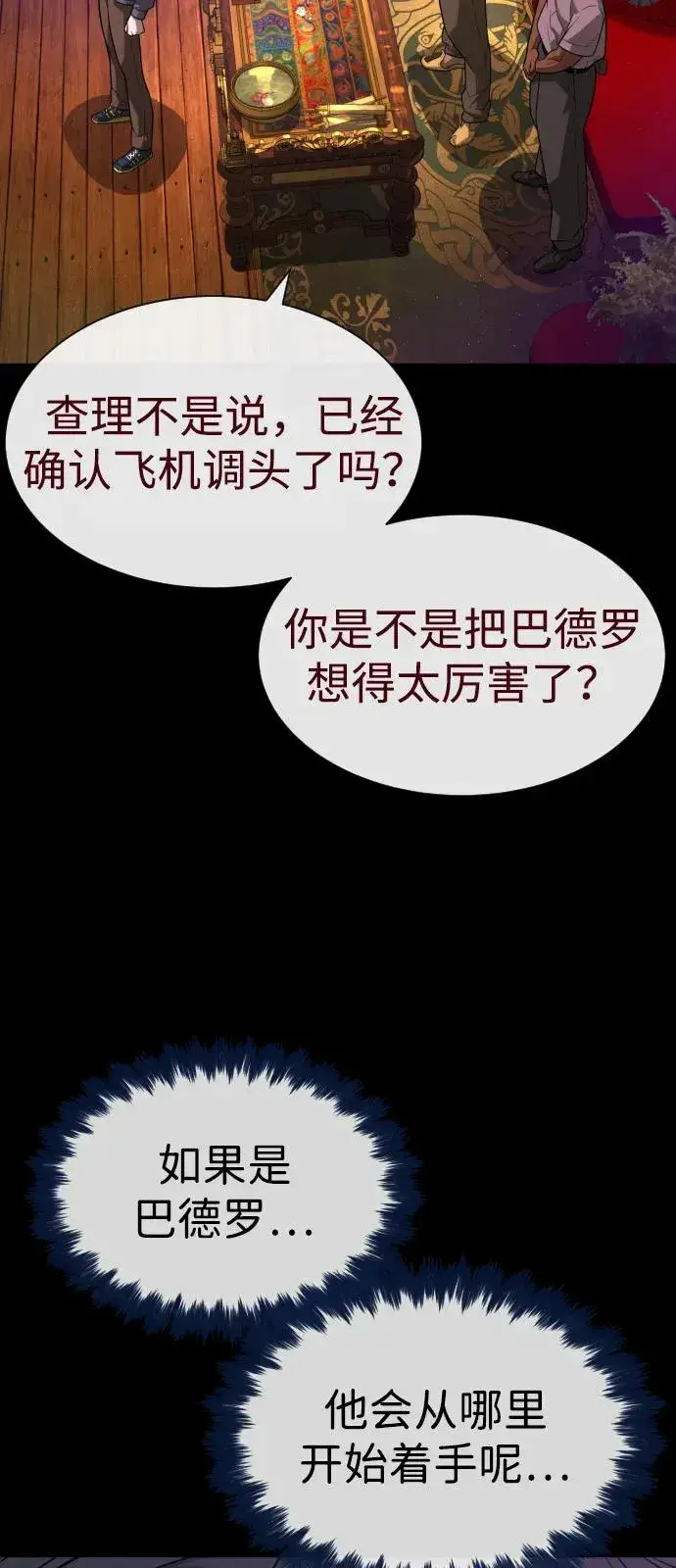 漫画《杀手巴德罗》[第85话] 钥匙第48张图