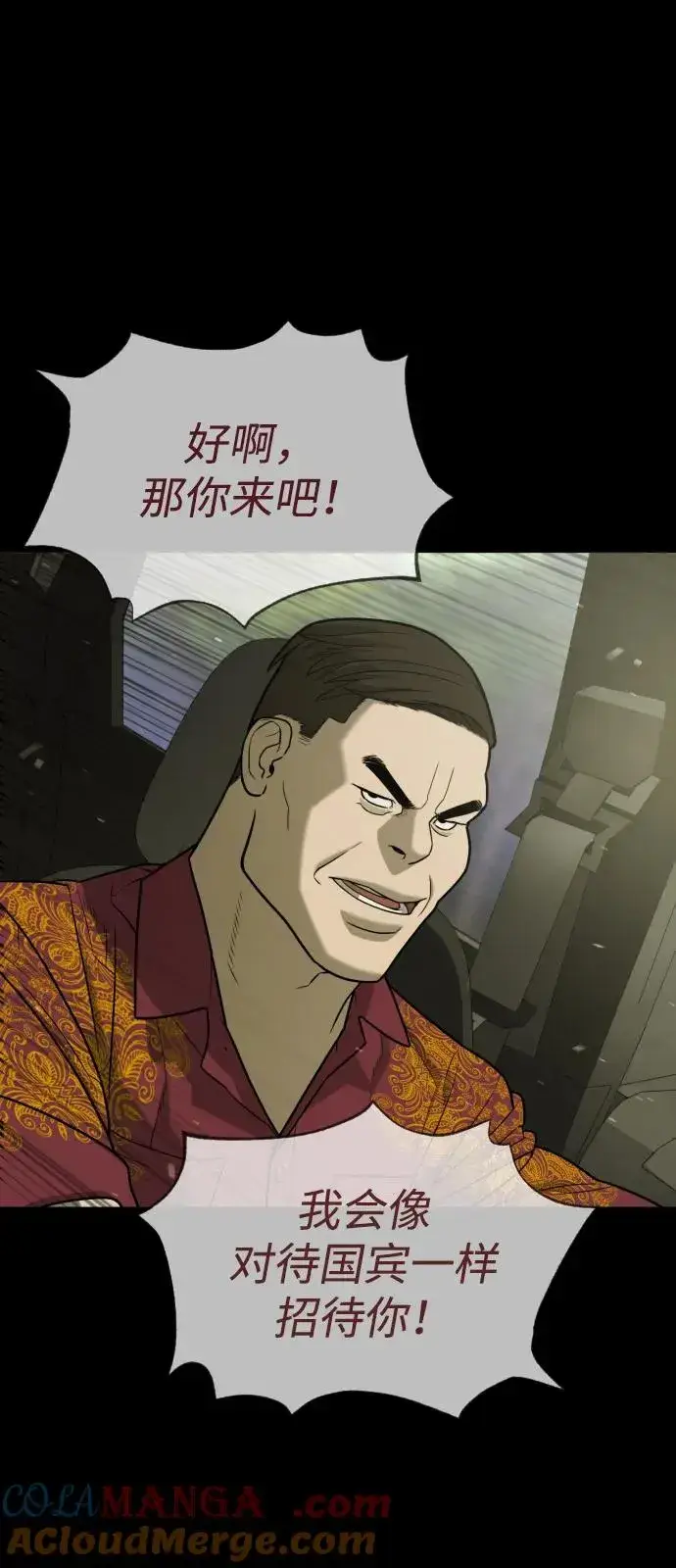 漫画《杀手巴德罗》[第85话] 钥匙第5张图