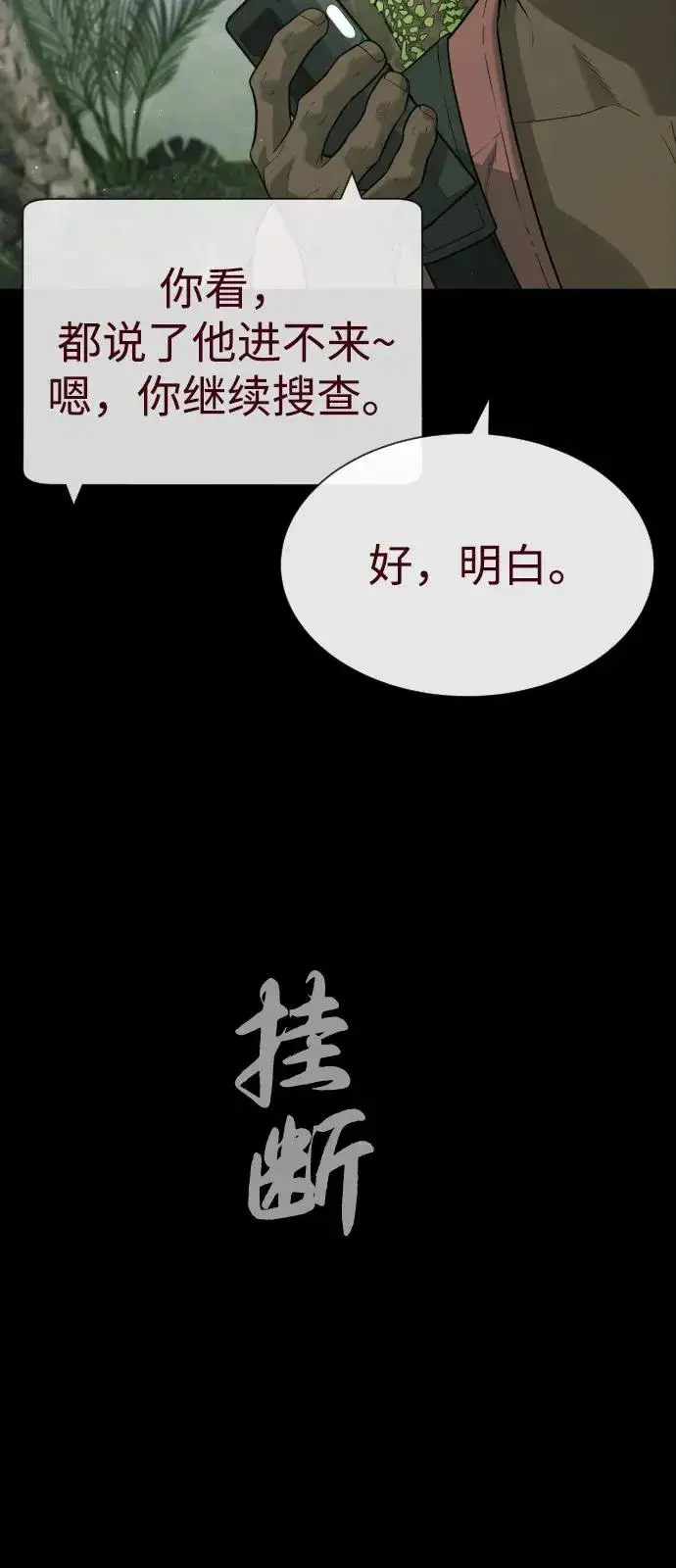 漫画《杀手巴德罗》[第85话] 钥匙第55张图