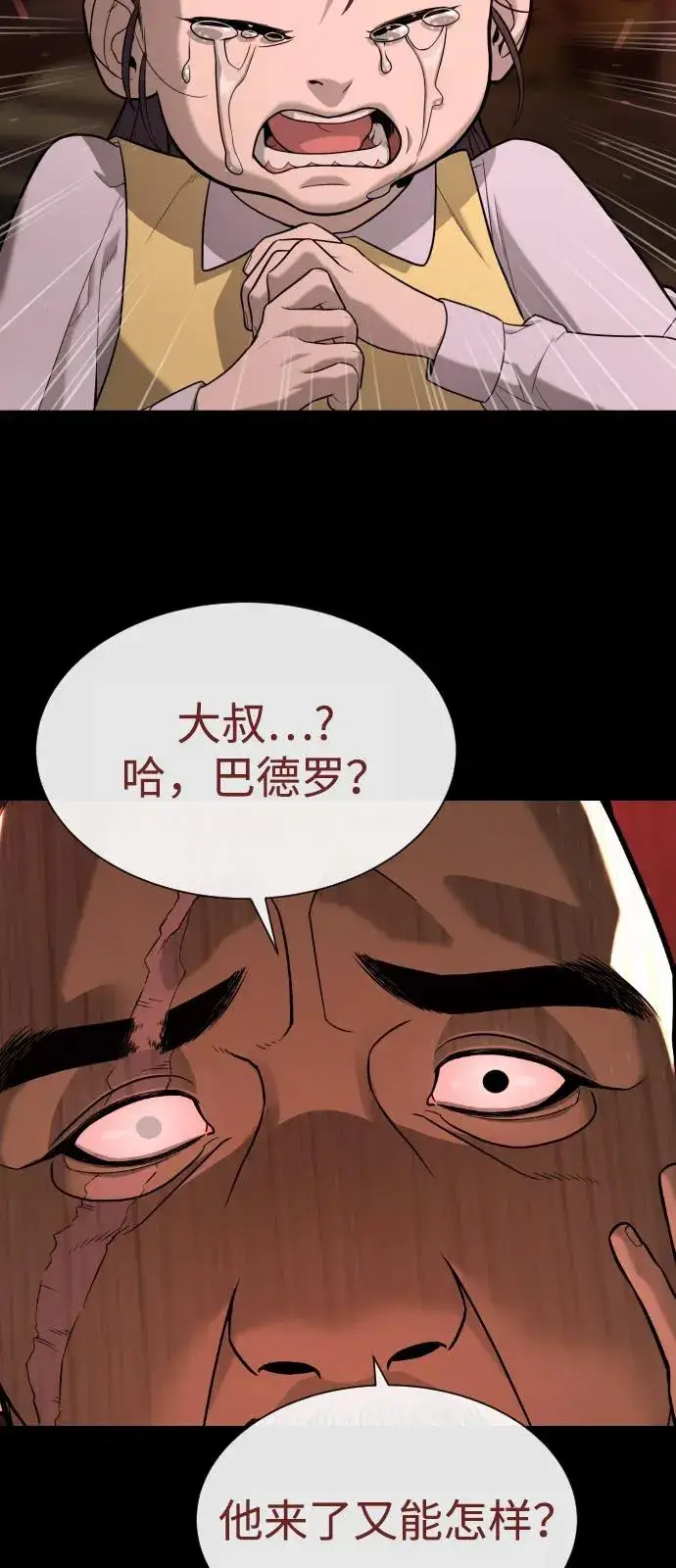 漫画《杀手巴德罗》[第85话] 钥匙第82张图