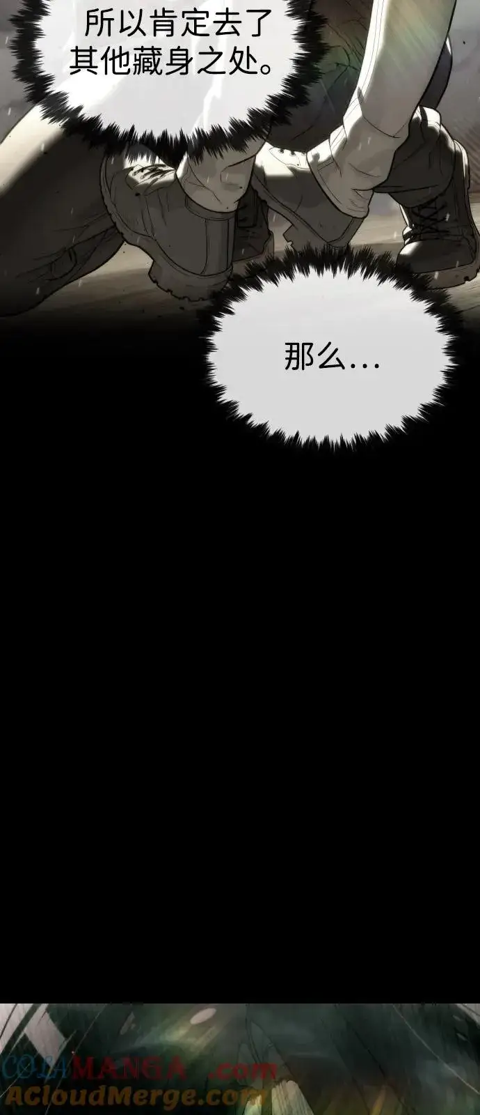 漫画《杀手巴德罗》[第85话] 钥匙第9张图