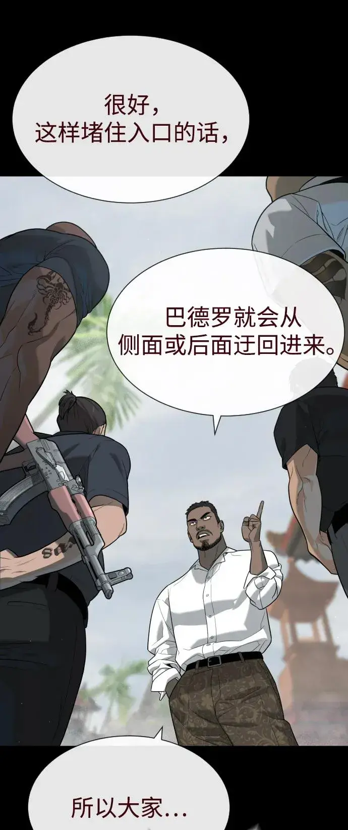 漫画《杀手巴德罗》[第85话] 钥匙第94张图