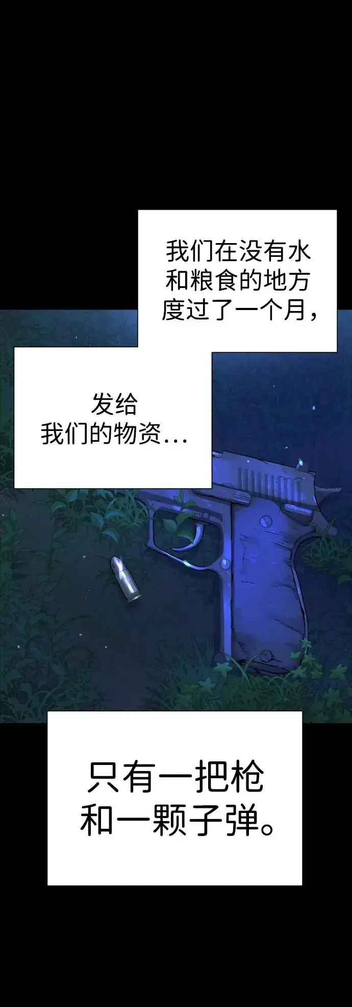 漫画《杀手巴德罗》[第8话] 这个就够了第68张图