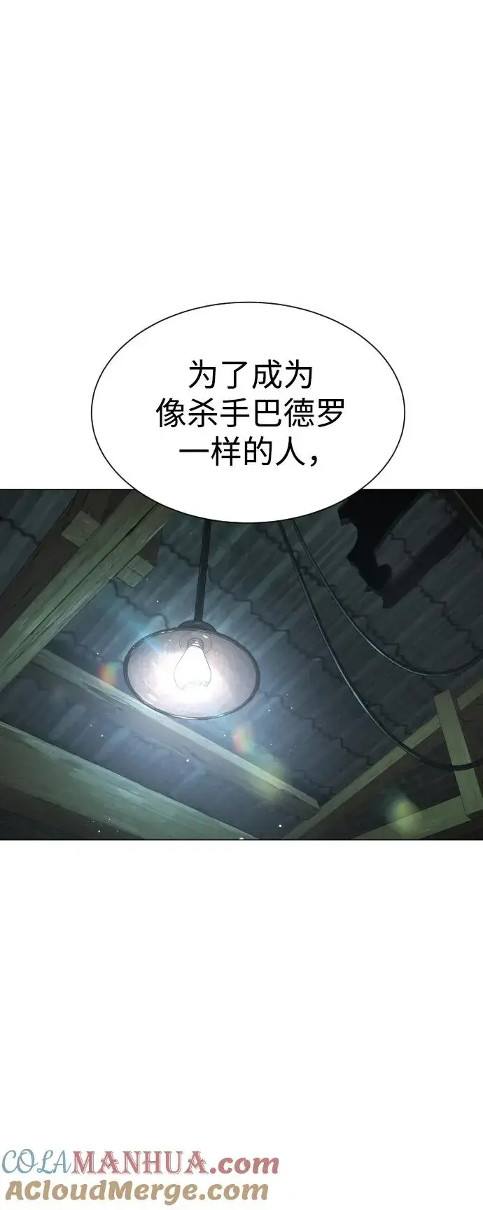 漫画《杀手巴德罗》[第8话] 这个就够了第85张图
