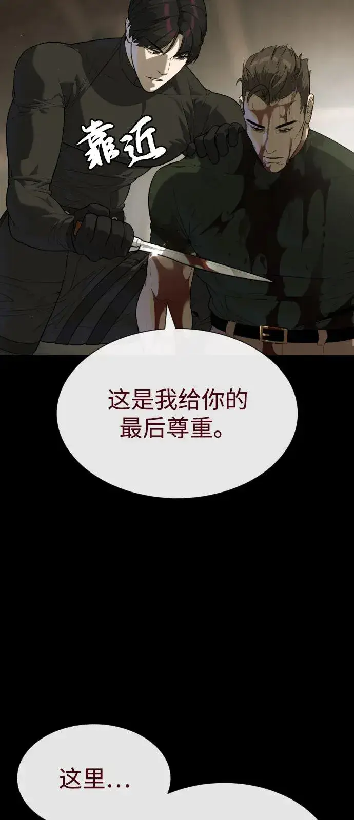 漫画《杀手巴德罗》[第86话] 萨蒂特第100张图