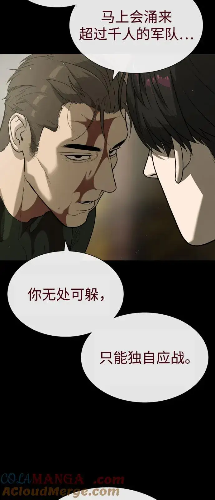 漫画《杀手巴德罗》[第86话] 萨蒂特第101张图