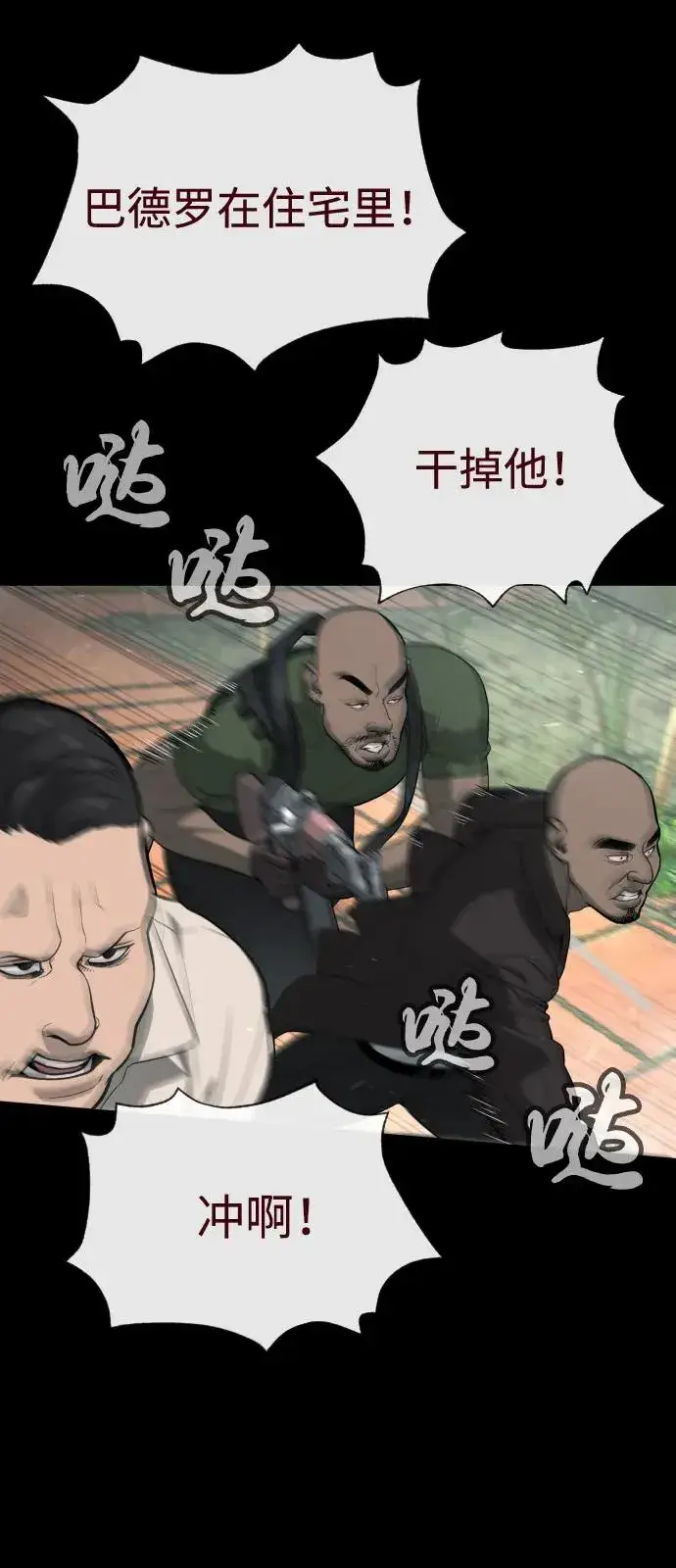 漫画《杀手巴德罗》[第86话] 萨蒂特第106张图