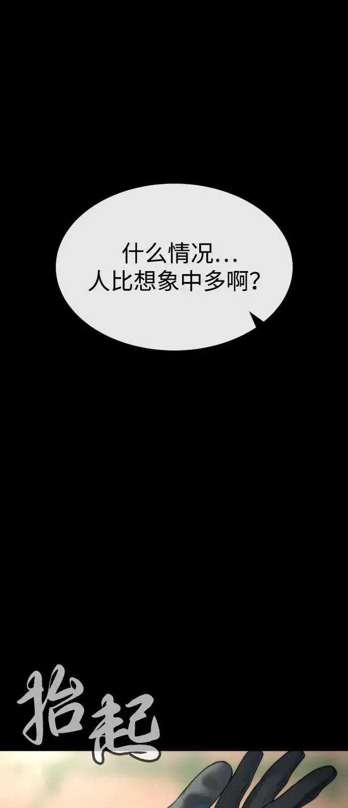 漫画《杀手巴德罗》[第86话] 萨蒂特第108张图