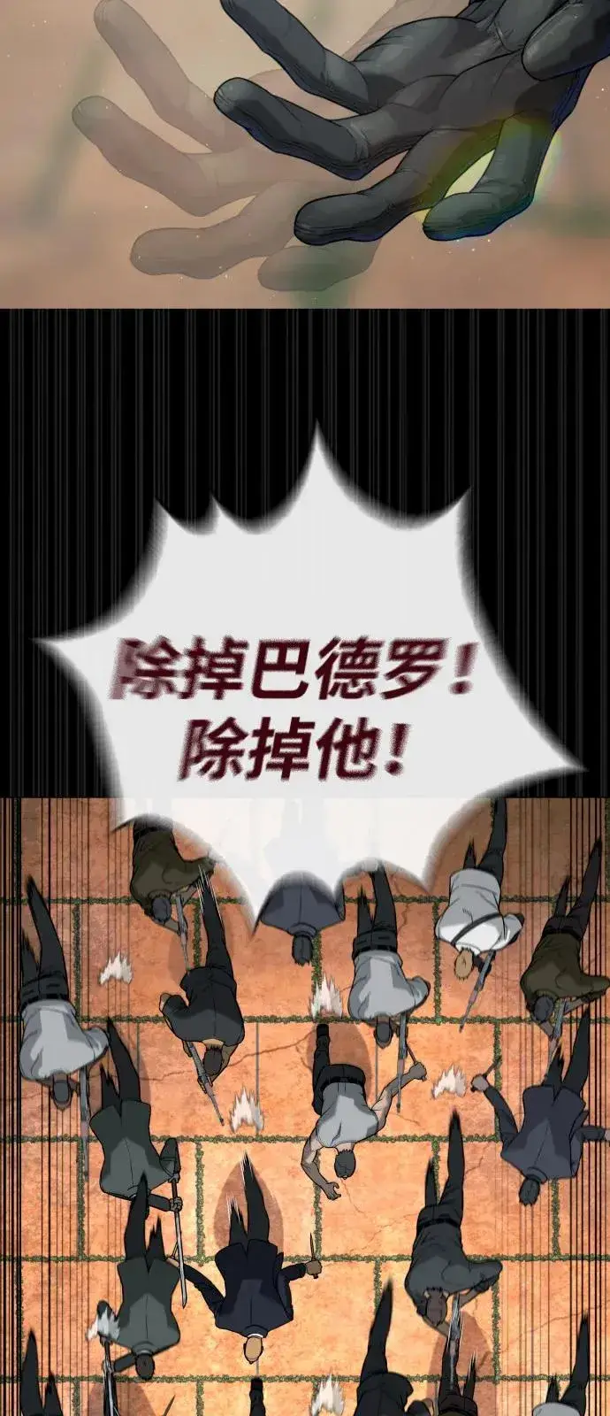 漫画《杀手巴德罗》[第86话] 萨蒂特第110张图